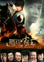 King Rouge Chinese Drama photo