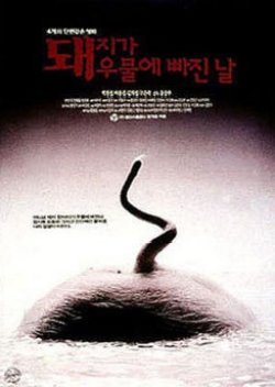 The Day A Pig Fell Into The Well (1996) poster