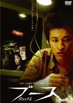The Booth (2005) poster