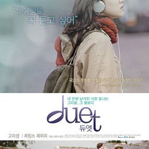 Duet (2012)
