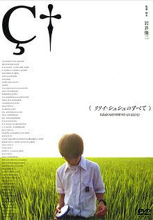 image poster from imdb, mydramalist - ​All About Lily Chou Chou (2001)