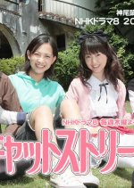 Cat Street Japanese Drama photo