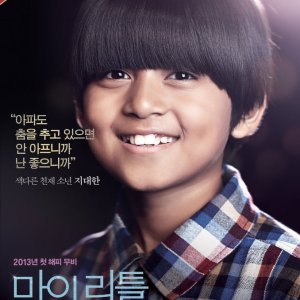 My Little Hero (2013)