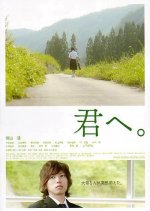 Kimi e Japanese Movie photo