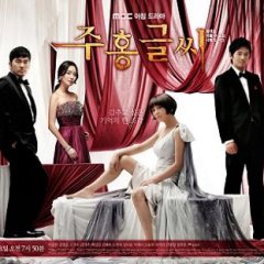 The Scarlet Letter Korean Drama(2010) photo
