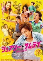Surely Someday Japanese Movie photo