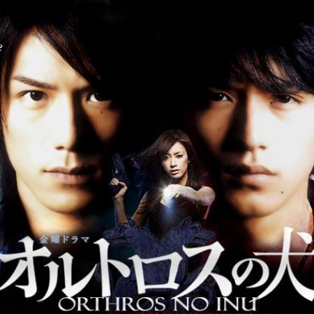 Orthros no Inu (2009)