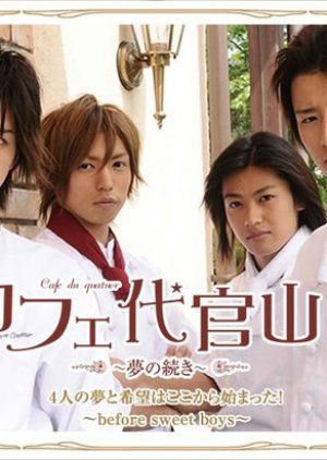 Cafe Daikanyama II: Yume no tsuzuki (2008) poster
