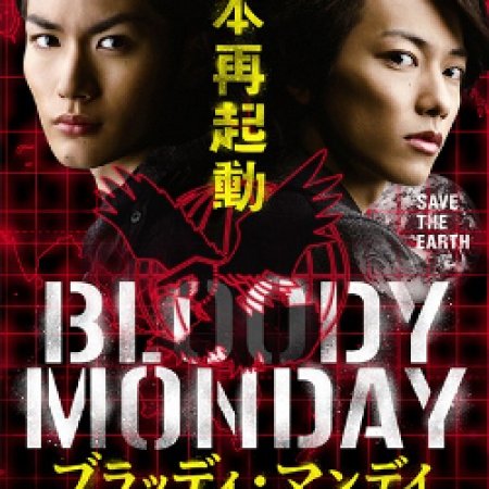 Bloody Monday Season 2 (2010)
