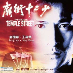 The Price of Temple Street (1992)