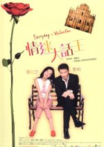 Everyday Is Valentine Hong Kong Movie photo