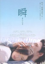 Piecing Me Back Together Japanese Movie photo