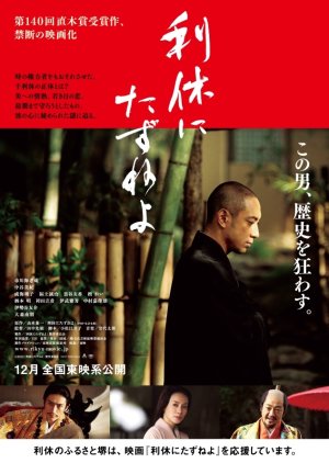 Ask This of Rikyu (2013) poster
