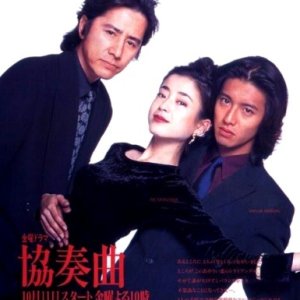 Kyosokyoku (1996)