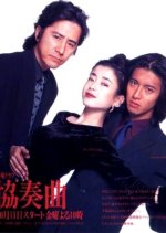 Kyosokyoku Japanese Drama photo