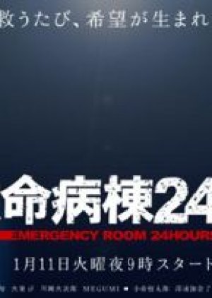 Emergency Room 24 Hours Season 3 (2005) poster