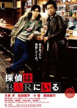 Phone Call to the Bar Japanese Movie photo