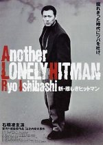 Another Lonely Hitman Japanese Movie photo