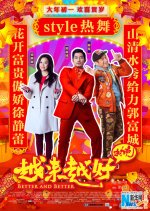 Better and Better Chinese Movie(2013) photo