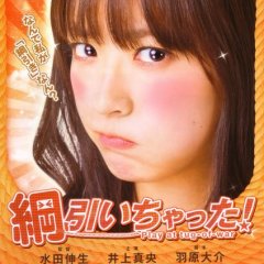 Tsuna Hiichatta! Japanese Movie photo