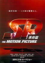 SP: The Motion Picture The Final Episode Japanese Movie photo