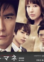 Last Money - Ai no Nedan Japanese Drama photo