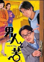 Men in Pain Hong Kong Drama photo