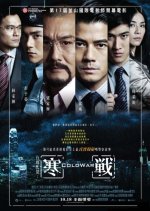 Cold War 1 Hong Kong Movie photo