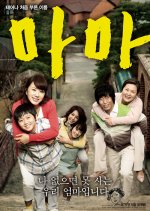 Mama Korean Movie(2011) photo