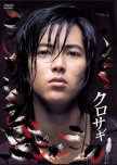 Kurosagi japanese drama review