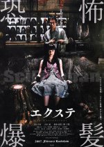 Exte Japanese Movie photo