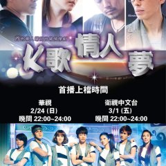 K Song Lover Taiwanese Drama photo