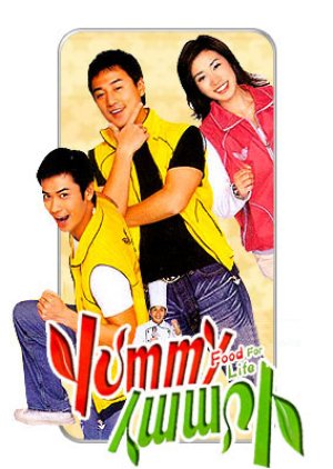 Yummy Yummy (2005) poster