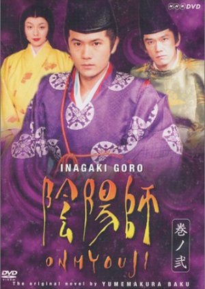 Onmyouji (2001) poster