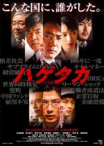 Hagetaka Japanese Drama(2007) photo