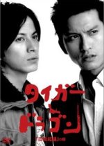 Tiger & Dragon Special Japanese Drama photo