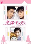 Double Kitchen japanese drama review