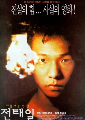 A Single Spark (1995) poster