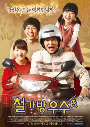 Iron Bag Mr. Woo Soo (2012) poster