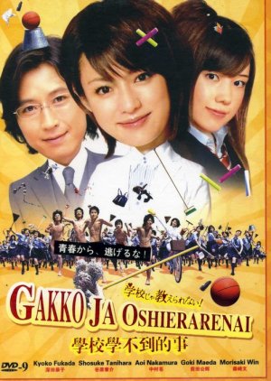 Gakko ja Oshierarenai! (2008) poster