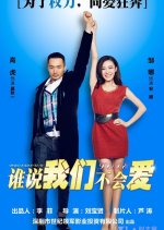 Unexpected Love Chinese Movie(2014) photo