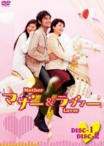 Mother and Lover Japanese Drama photo