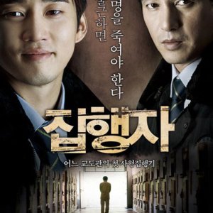 The Executioner (2009)