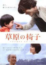 A Chair on the Plains Japanese Movie photo