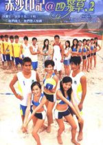 Sunshine Heartbeat Hong Kong Drama photo