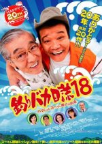 Free and Easy 18 Japanese Movie photo