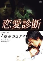 Renai Shindan Japanese Drama photo