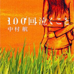 Crying 100 Times: Every Raindrop Falls Japanese Movie photo