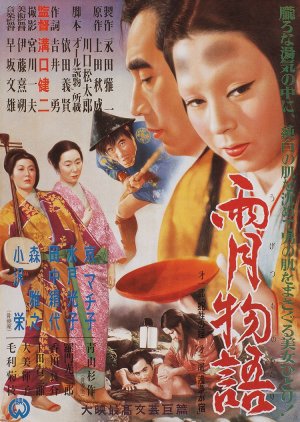 Ugetsu Monogatari (1953) poster