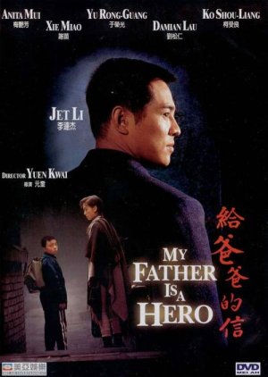 My Father Is A Hero (1995) poster